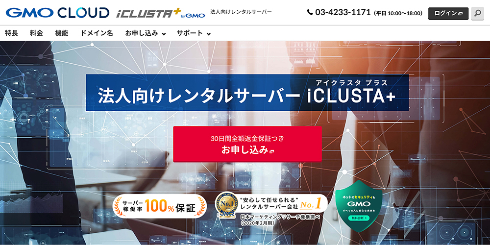 GMOクラウドiCLUSTA+