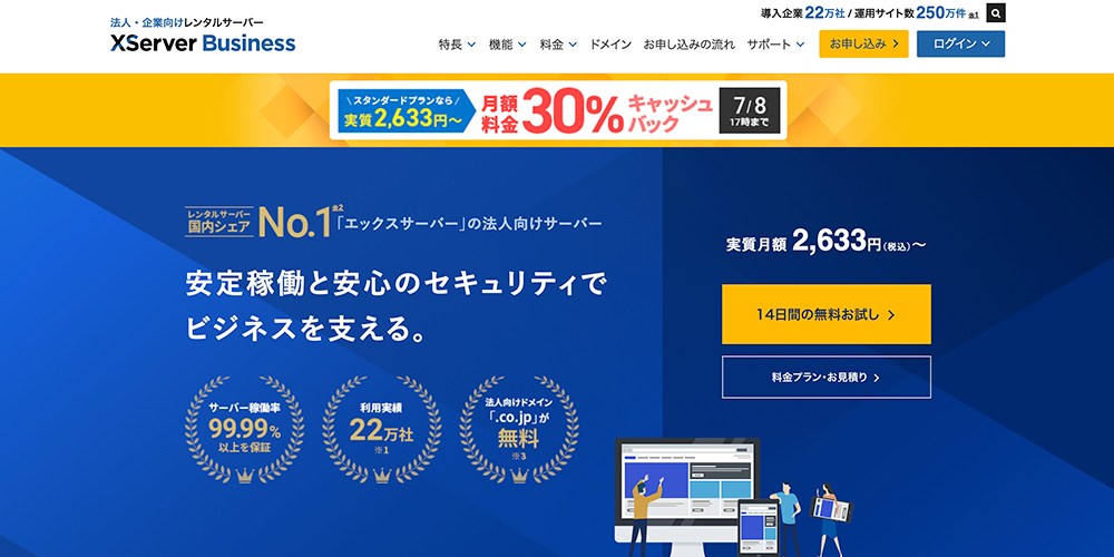 XServerビジネス