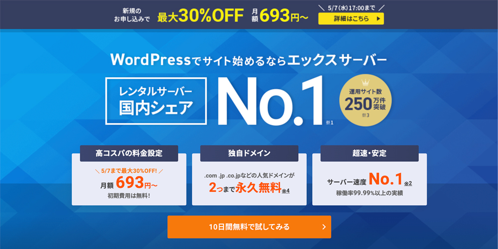 Xサーバー