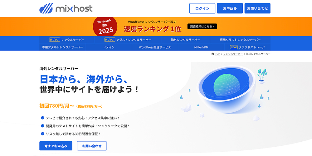 mixhost海外レンタルサーバー