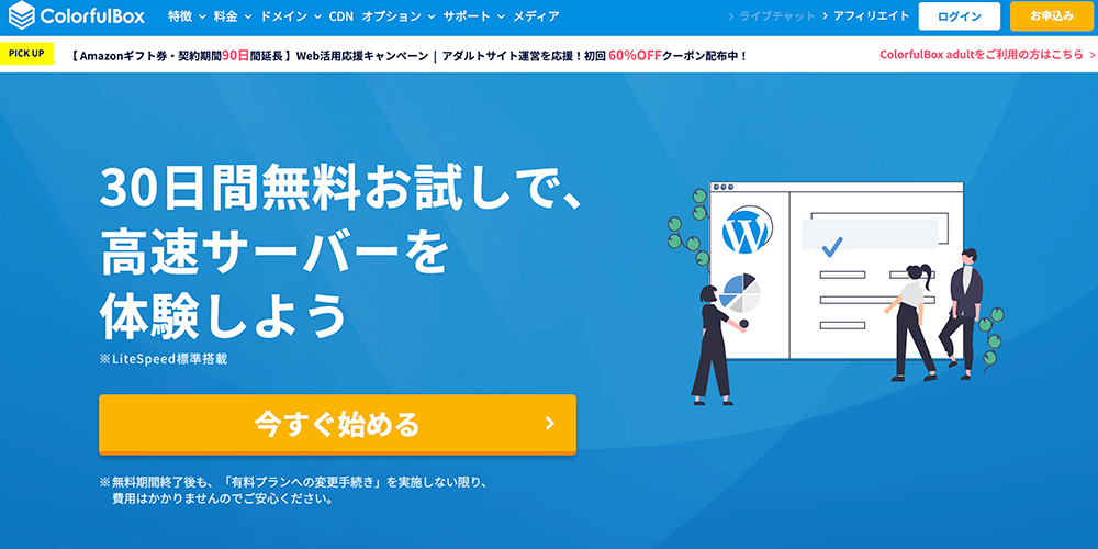 カラフルボックス