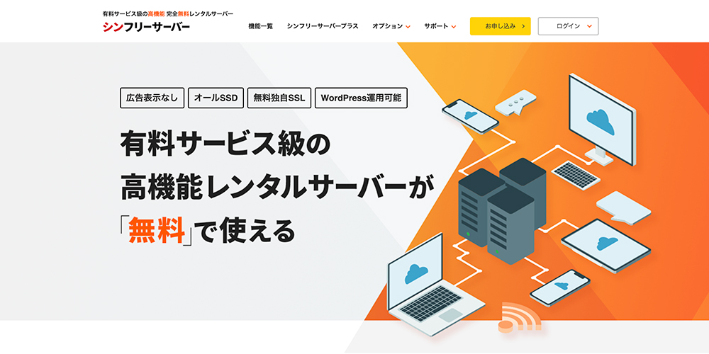 シンフリーサーバー