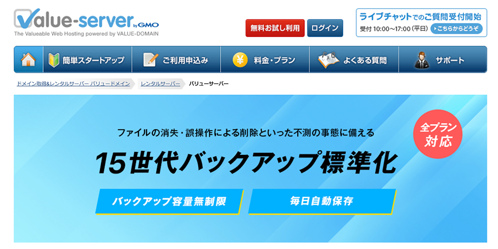 バリューサーバー