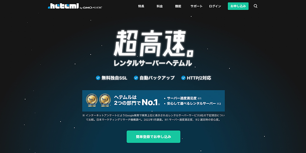 ヘテムル
