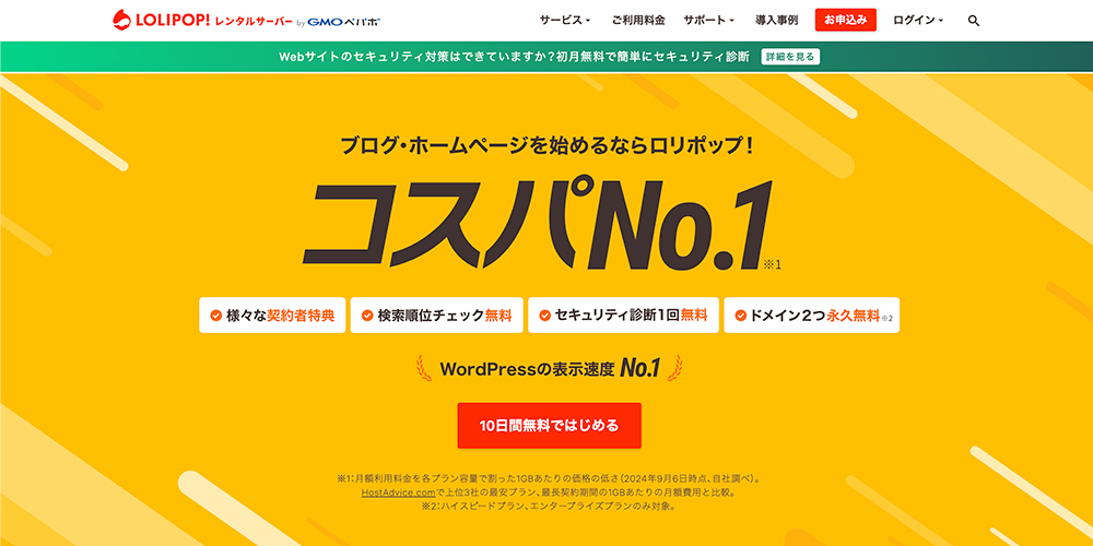 ロリポップ